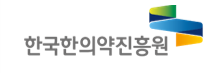 한국한의약진흥원